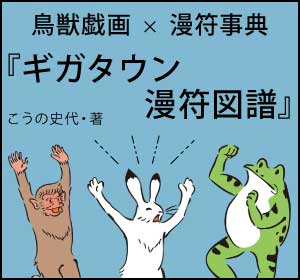 『ギガタウン』紹介バナー