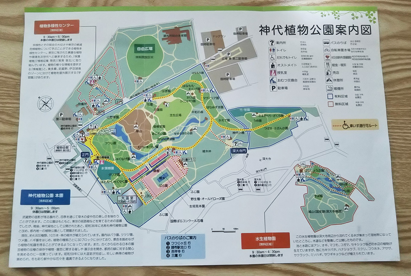 神代植物公園のパンフレット