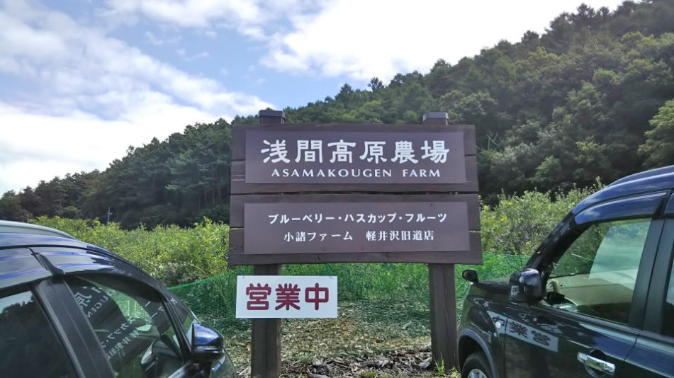 間高原農場の駐車場