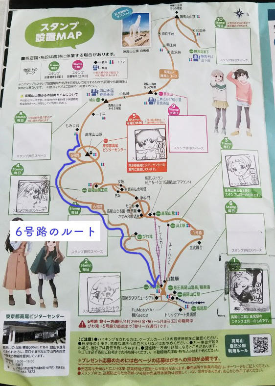 6号路のルート