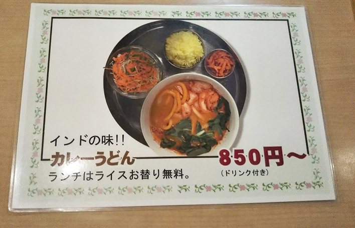 カレーうどんのメニュー